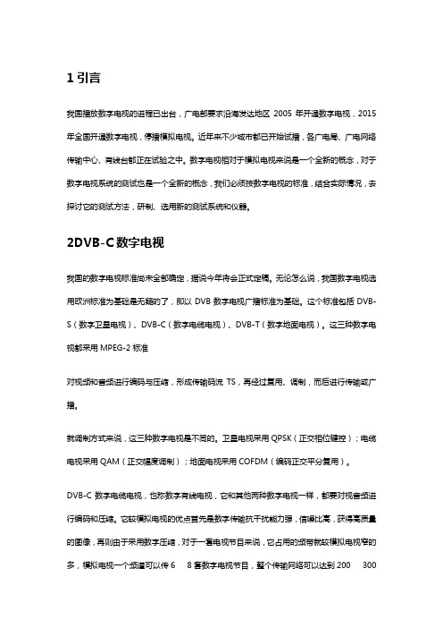 传媒.DVB—C数字电视的测试(传媒)