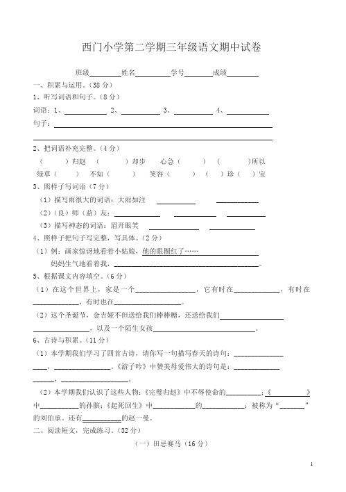 2018学年第二学期三年级语文期中测检测试卷西门小学