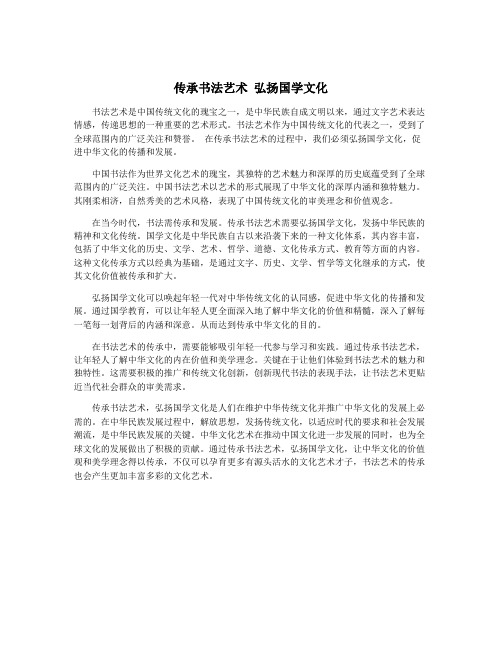 传承书法艺术 弘扬国学文化