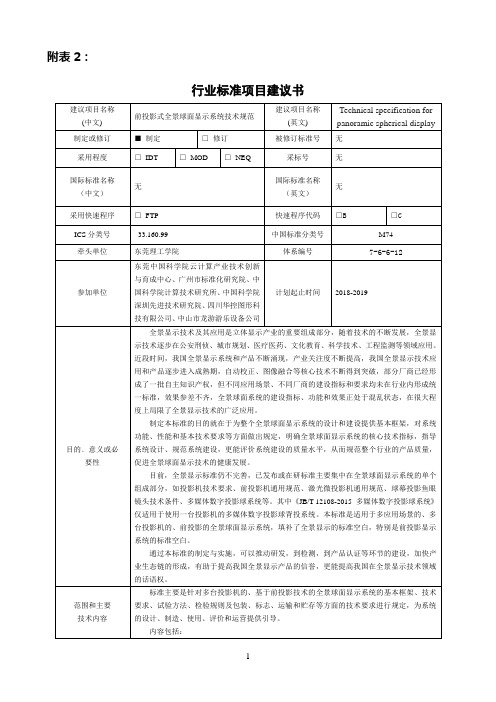 行业标准制定管理暂行办法附表