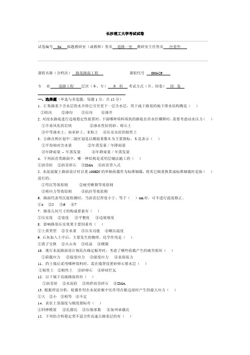 长沙理工大学路基路面工程考试试卷4