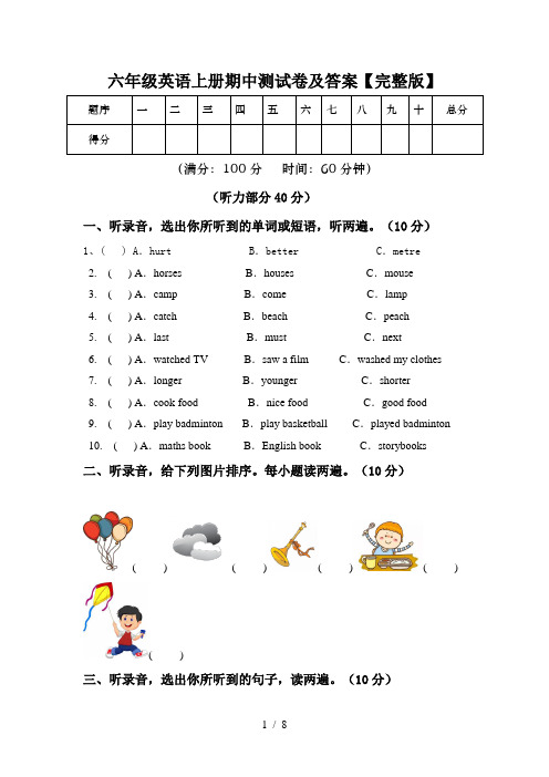 六年级英语上册期中测试卷及答案【完整版】