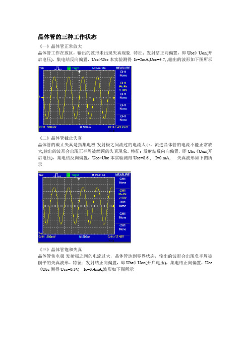 三极管的三种工作状态