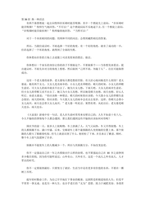 简单生活法则——88招轻松快乐生活方法_第五章 笑对每一天