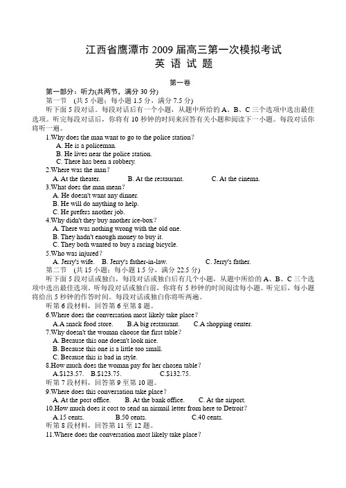 江西省鹰潭市高三第一次模拟考试英语试题