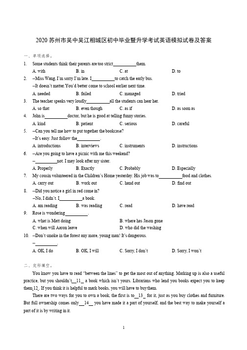 2020年苏州市吴中、吴江、相城区初中毕业暨升学考试英语模拟试卷及答案