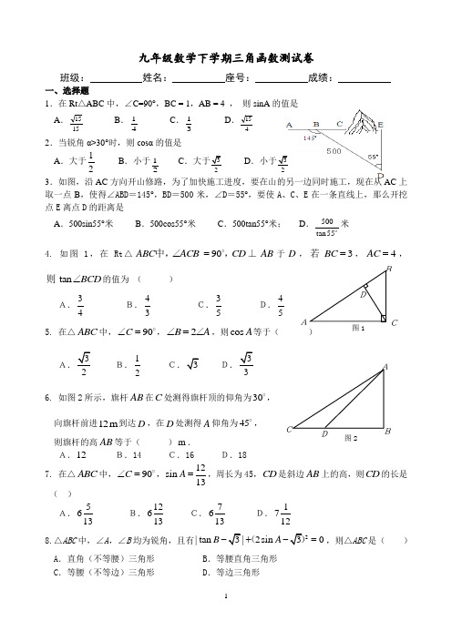 (word完整版)九年级数学下学期三角函数练习题