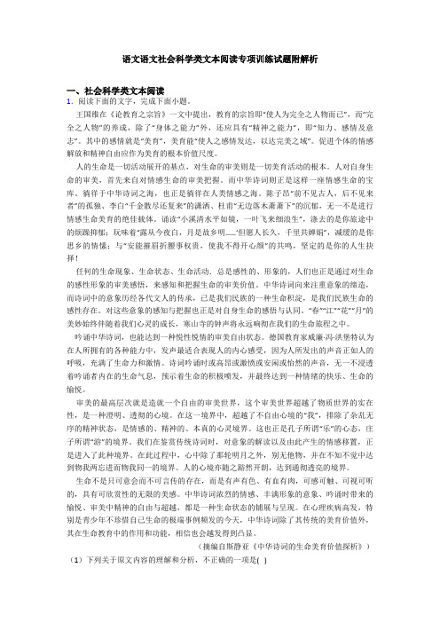 语文语文社会科学类文本阅读专项训练试题附解析