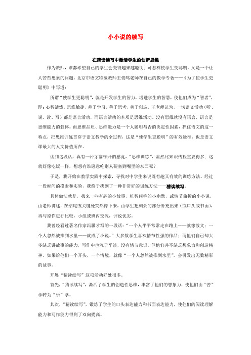 江苏省灌云县四队中学高考语文 写作指导 小小说的续写