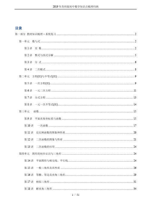 2019年苏科版初中数学知识点梳理归纳