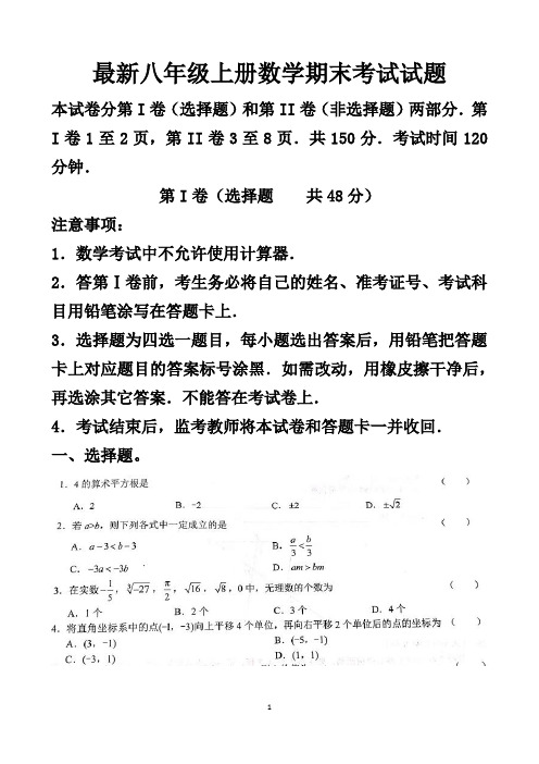 最新北师大版八年级上册数学期末测试试题以及答案