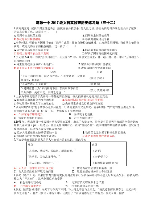 济源一中2017级文科实验班练习题32