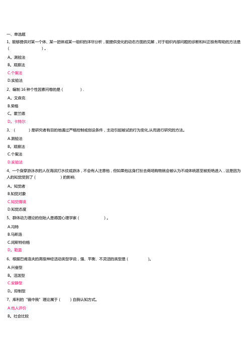 上海开大管理心理学-网上作业-(3)分解