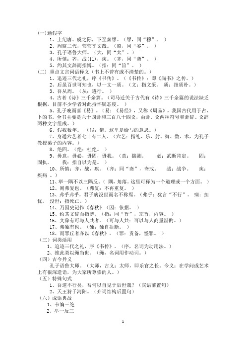 《孔子世家》导学案(教师)第三课时
