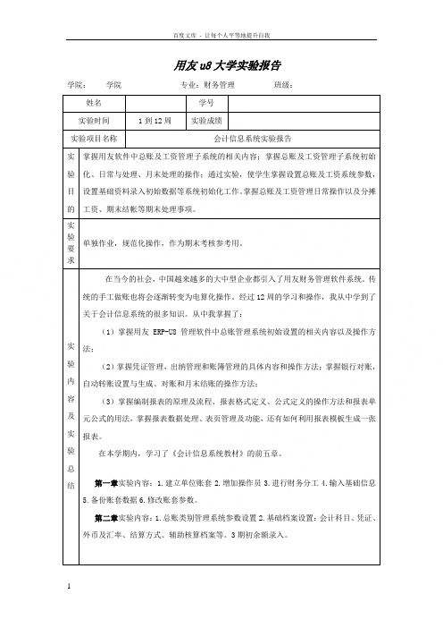 用友u8实验报告