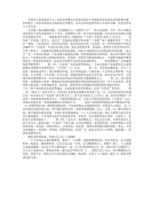 企业构建商业模式的“三大招”