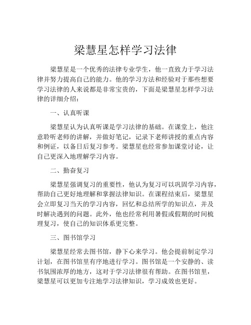 梁慧星怎样学习法律