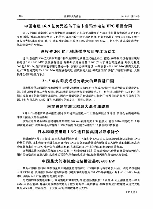 中国电建16.9亿美元签乌干达卡鲁玛水电站EPC项目合同