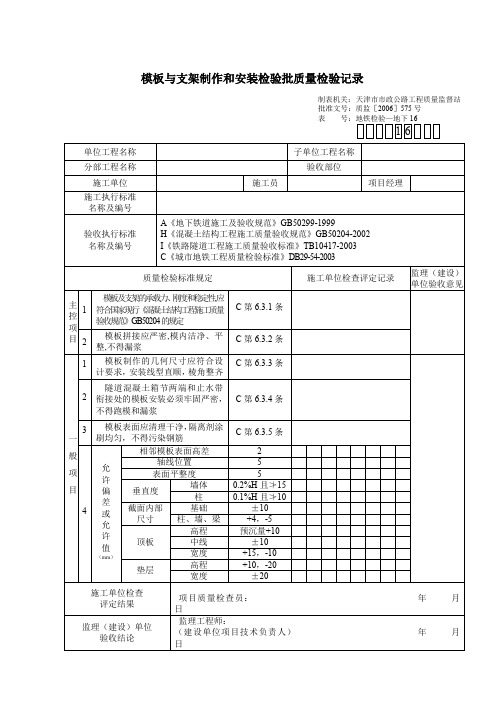 模板与支架制作和安装检验批质量检验记录