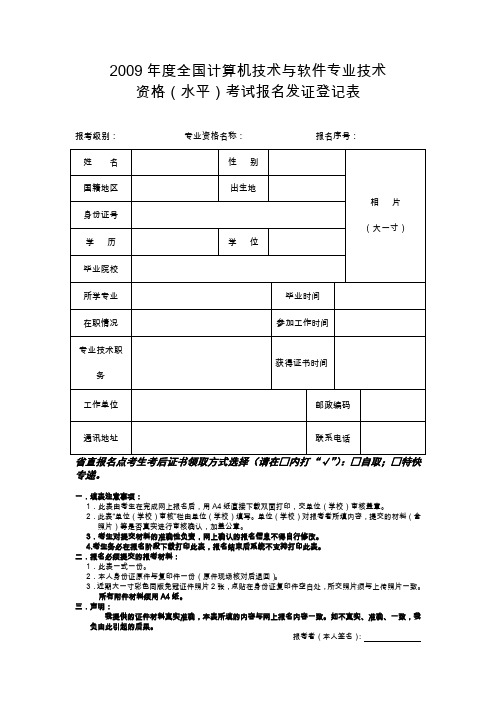 2009年度全国计算机技术与软件专业技术