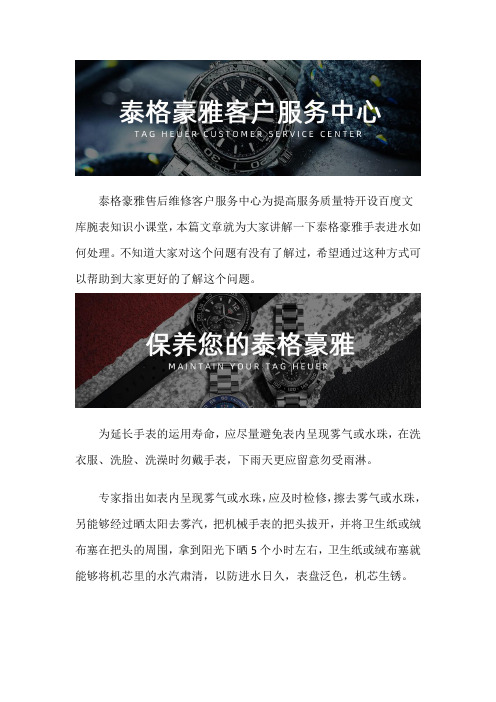 苏州泰格豪雅表维修网点