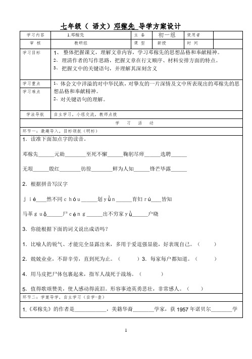 部编版语文七年级下册《邓稼先》导学案及答案