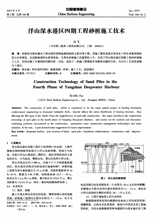 洋山深水港区四期工程砂桩施工技术