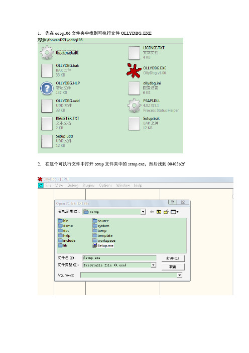 forward破解安装说明