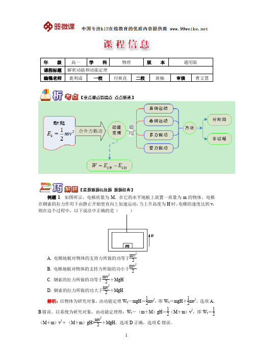 【2018新课标 高考必考知识点 教学计划 教学安排 教案设计】高一物理：解密动能和动能定理