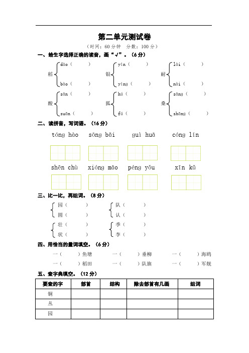 部编版语文二年级上册  第二单元测试卷(含答案)