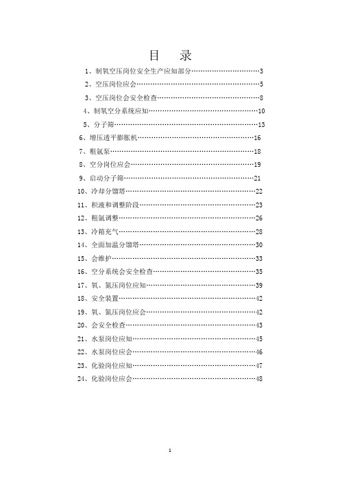 制氧各岗位应知应会