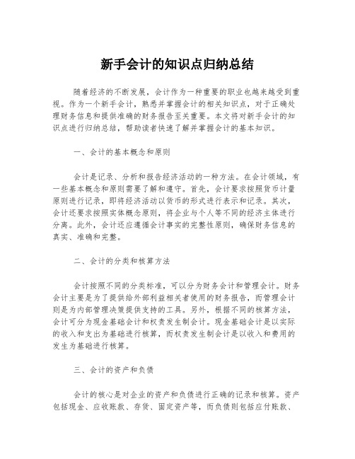 新手会计的知识点归纳总结