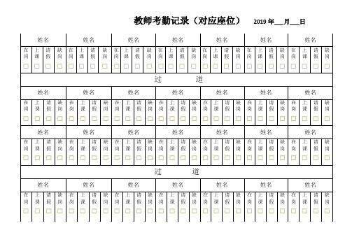 教师考勤记录表