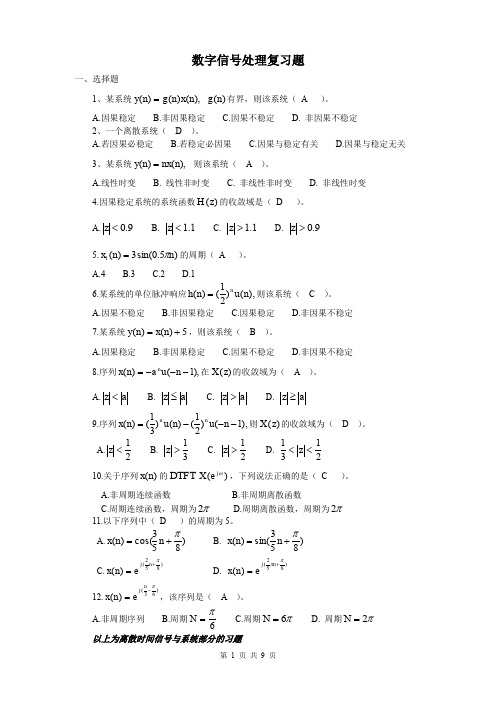 (完整word版)数字信号处理题库(附答案)