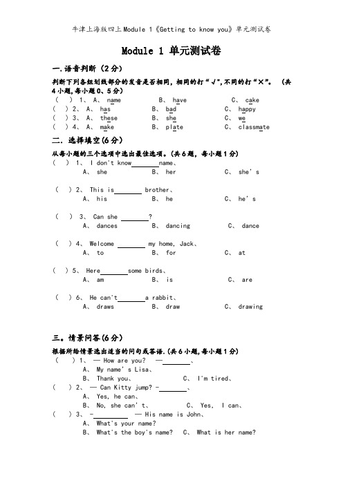 牛津上海版四上Module 1《Getting to know you》单元测试卷