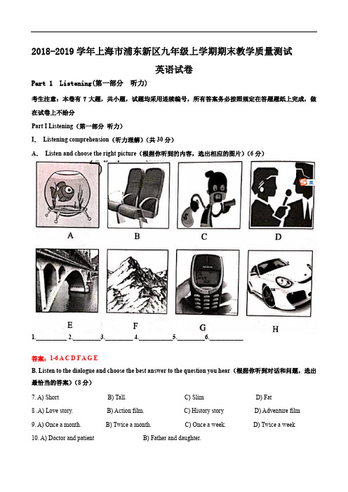 2018-2019学年上海市浦东新区九年级英语一模试卷