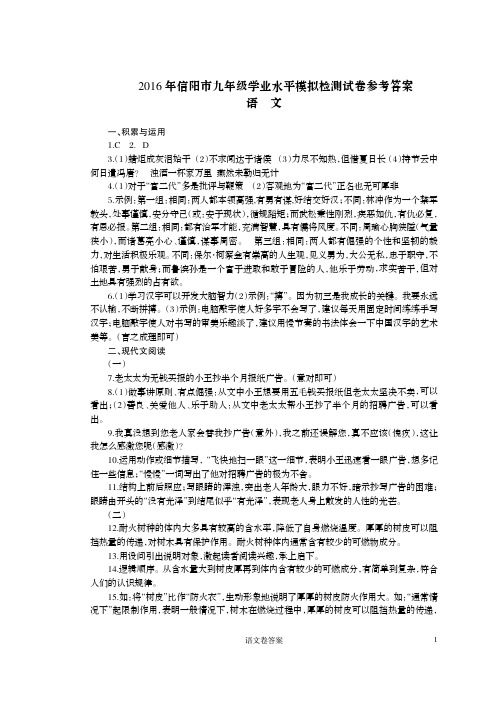 2016年信阳市九年级学业水平模拟检测试卷(答案)