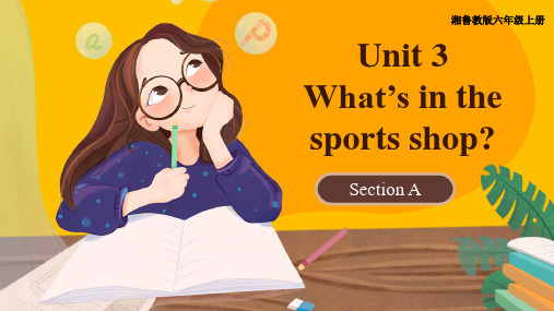 湘鲁教版六年级英语上册U3 What's in the sports shop？Section A