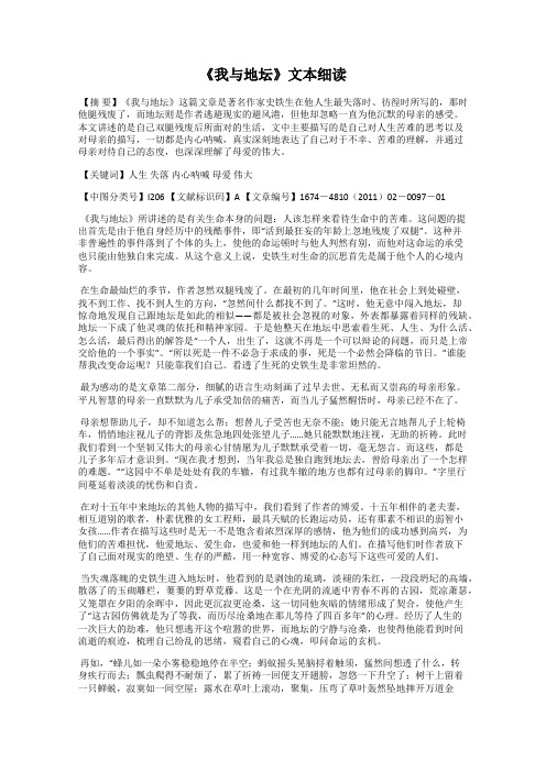 《我与地坛》文本细读