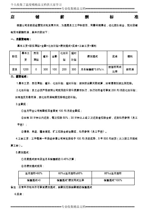 终端店铺薪资制度