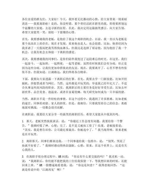 离职退群感言文案搞笑版