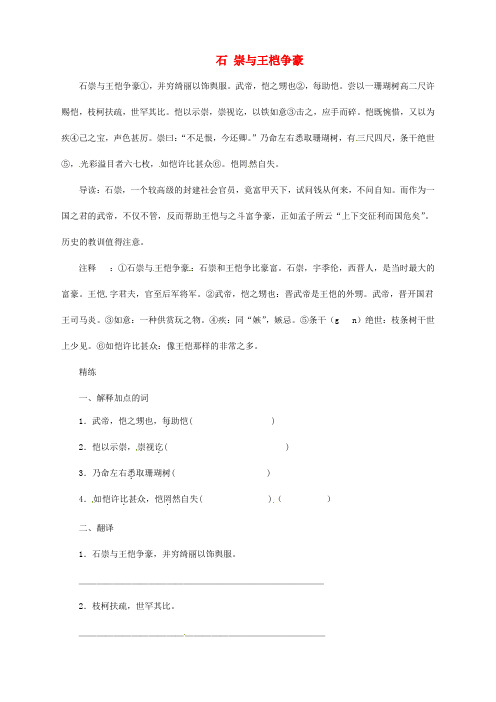 【备战2014】中考语文 课外文言文专练 石崇与王桤争豪