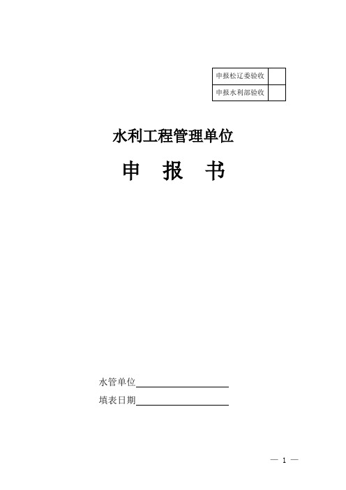 水利工程管理考核实施细则