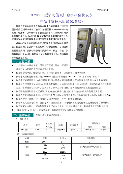 YC2000E 型多功能双钳数字相位伏安表 说明书