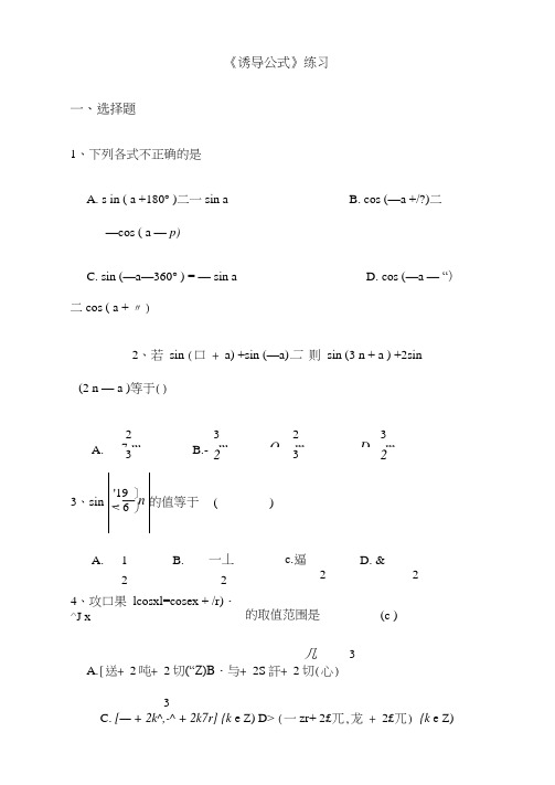 诱导公式练习题及参考答案