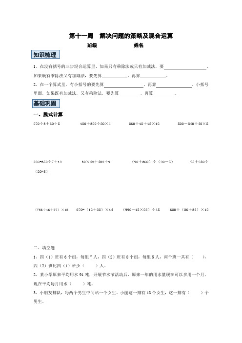 数学四年级上第十一周巩固提高练习