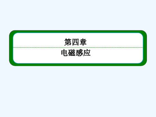 2013-2014学年高中物理（新课标人教版）同步学习方略课件 选修3-1：4-3