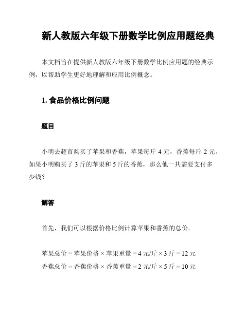 新人教版六年级下册数学比例应用题经典