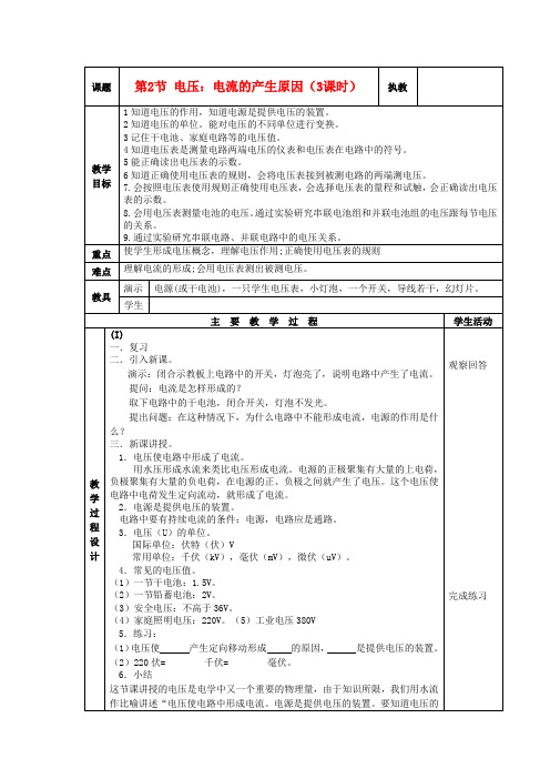 九年级物理 5.2《电压：电流产生的原因》教案 教科版九年级