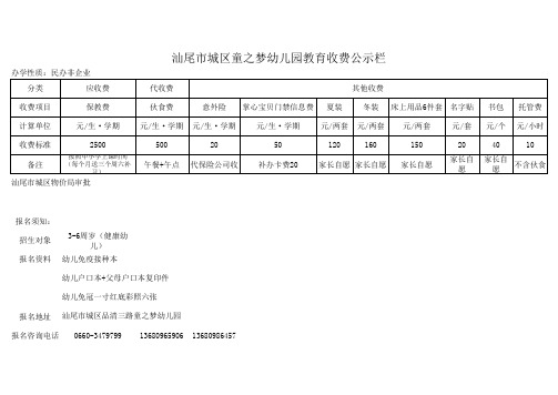 2018年春季收费标准